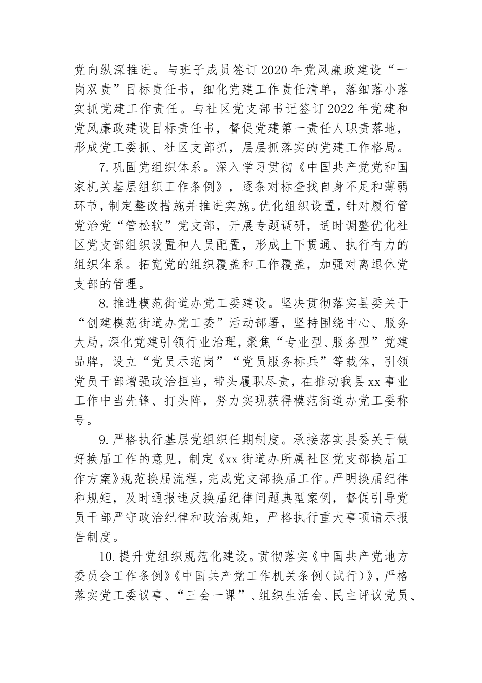 街道办党工委2022年党建及党风廉政建设工作计划.doc_第3页