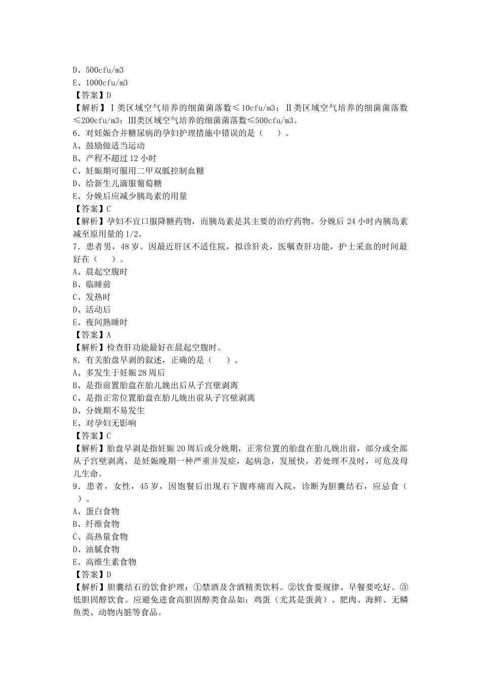 2021年云南事业单位招聘考试《护理岗位专业知识》真题库及答案解析1000题.docx_第2页