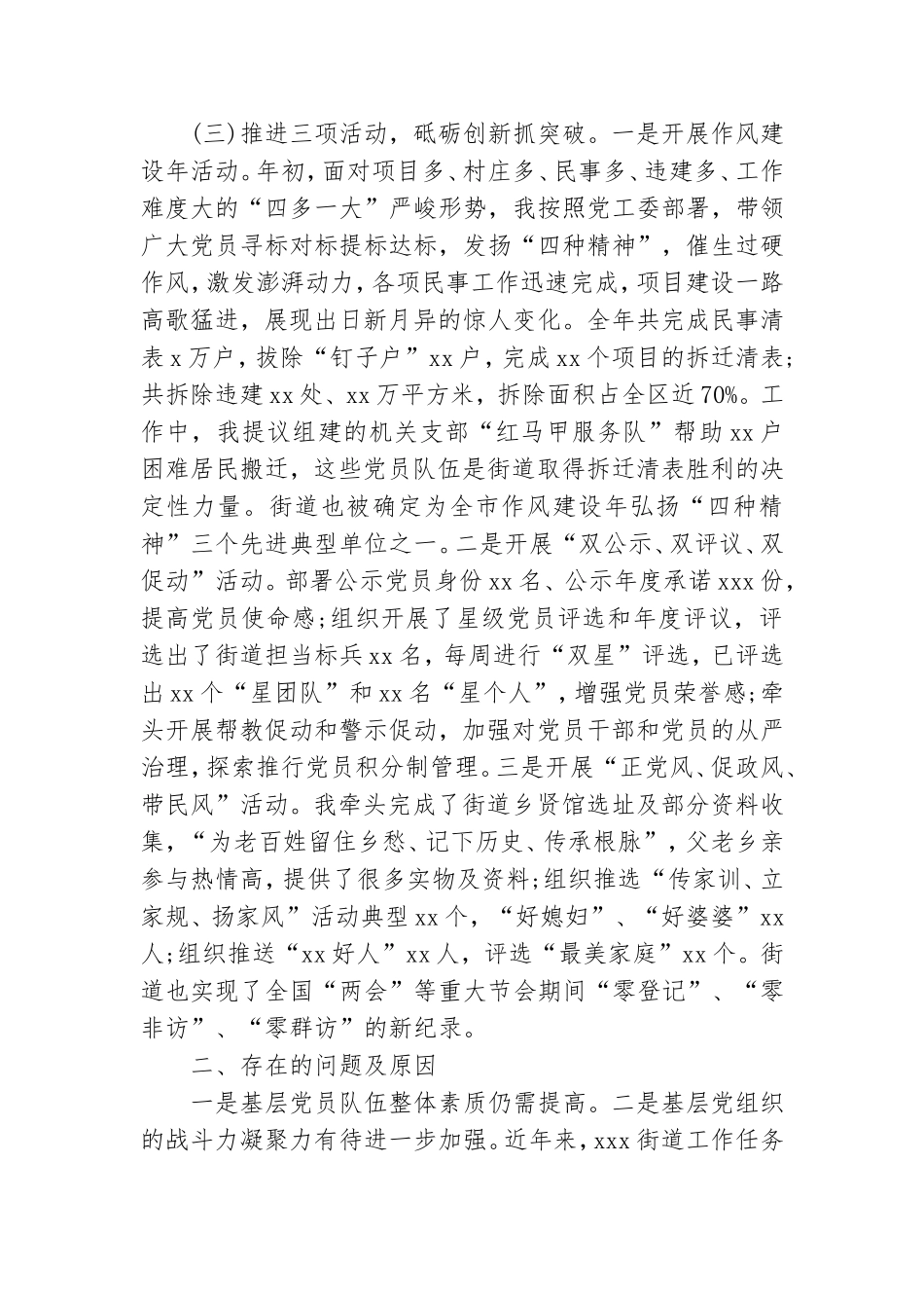 街道党委书记履行全面从严治党责任和抓基层党建工作述职报告汇编.doc_第3页