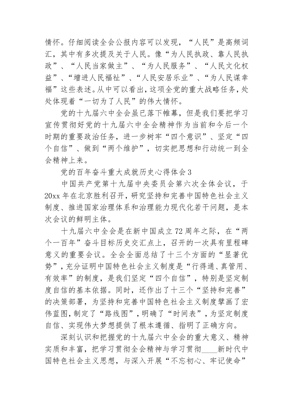 党的百年奋斗重大成就历史心得体会5篇.doc_第3页
