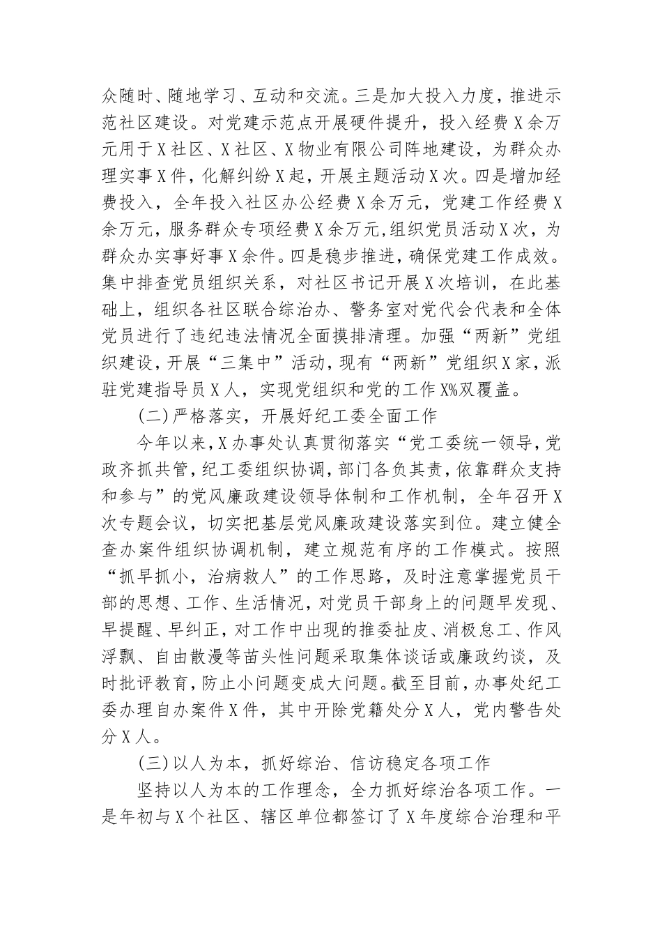 街道党工委副书记述职述廉述学报告精选范文.doc_第2页