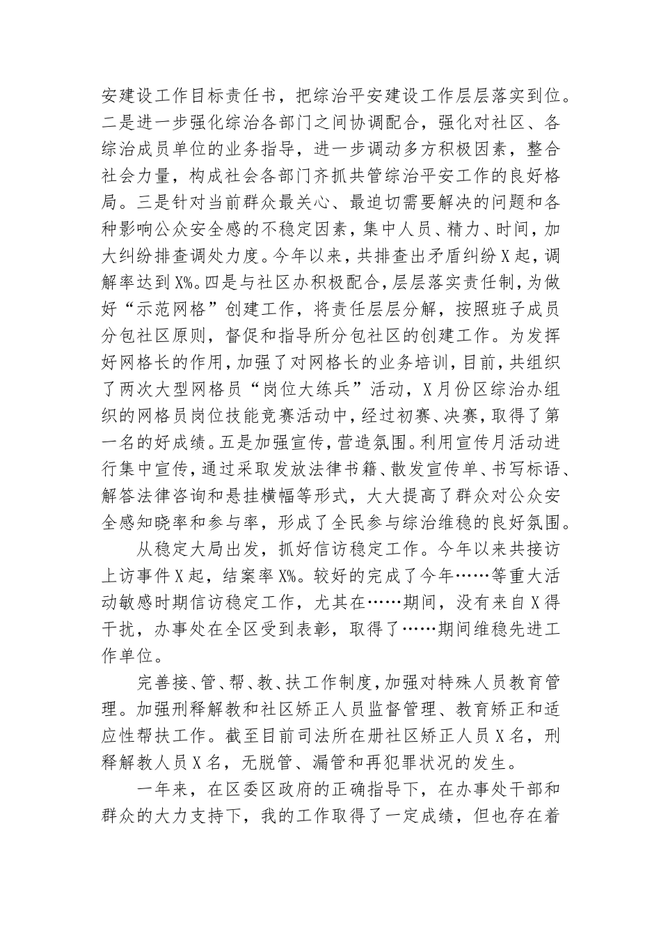 街道党工委副书记述职述廉述学报告精选范文.doc_第3页