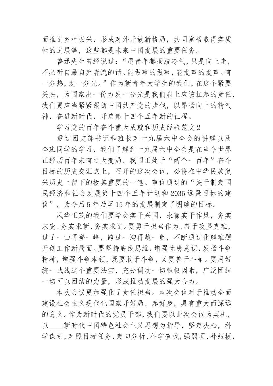 学习党的百年奋斗重大成就和历史经验范文五篇.doc_第2页