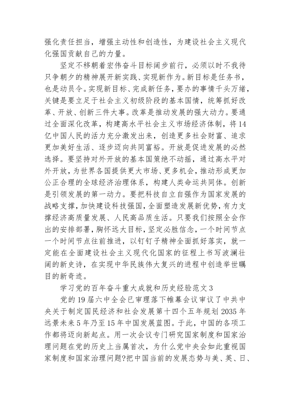 学习党的百年奋斗重大成就和历史经验范文五篇.doc_第3页