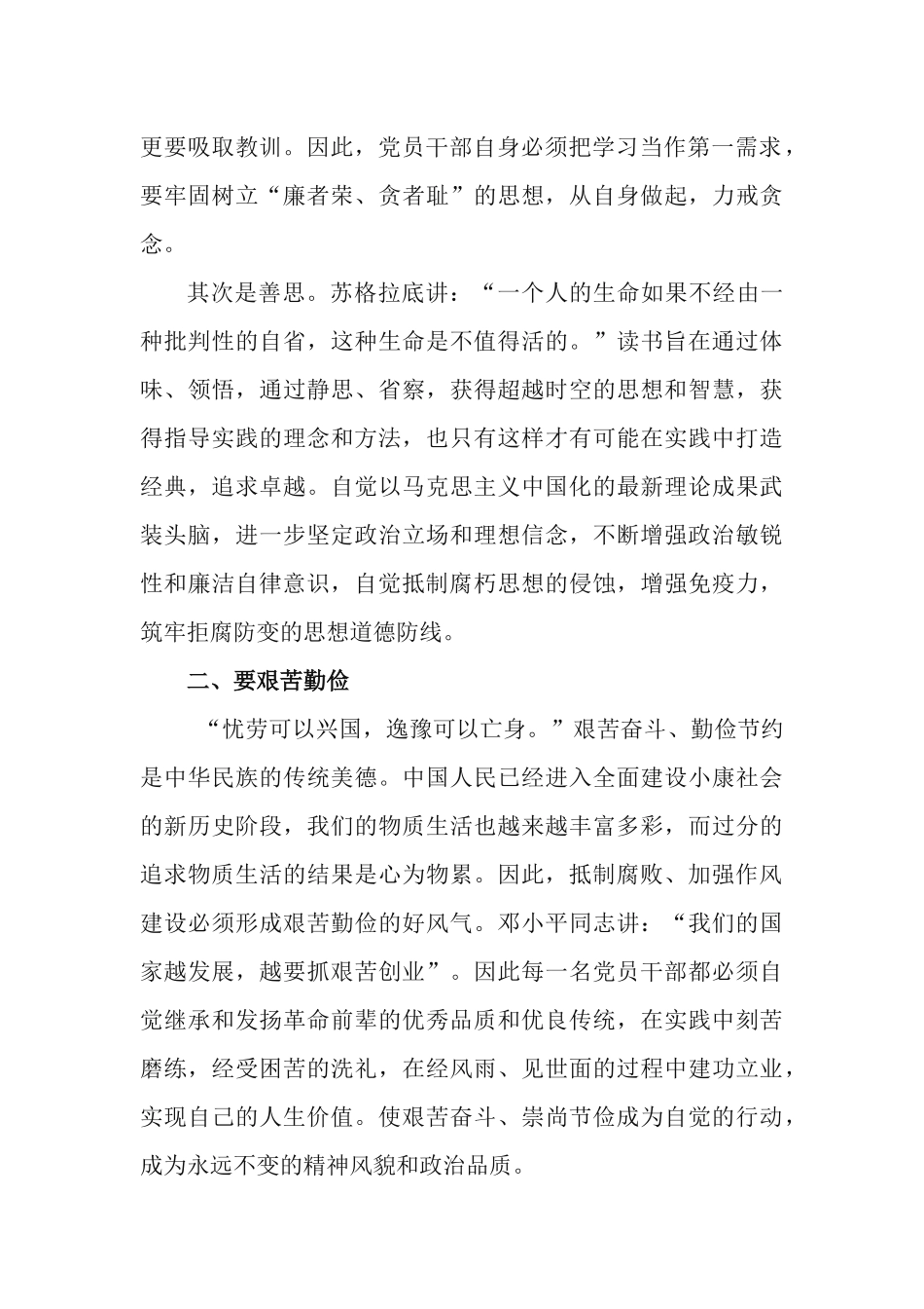 8篇党员干部2022年观看《零容忍》党风廉政建设心得体会.docx_第2页