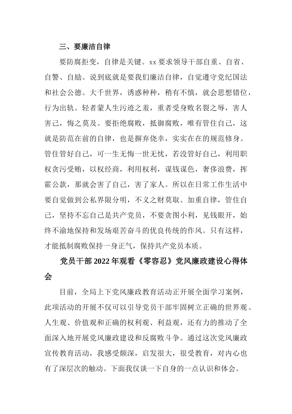 8篇党员干部2022年观看《零容忍》党风廉政建设心得体会.docx_第3页