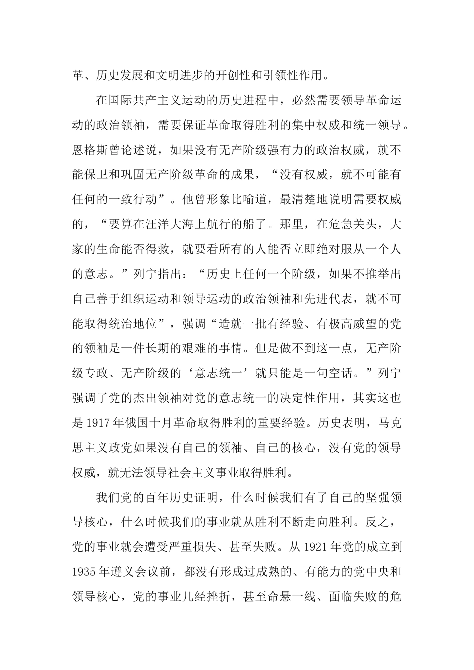 3篇学习《深刻领会“两个确立”的决定性意义》心得体会.docx_第3页