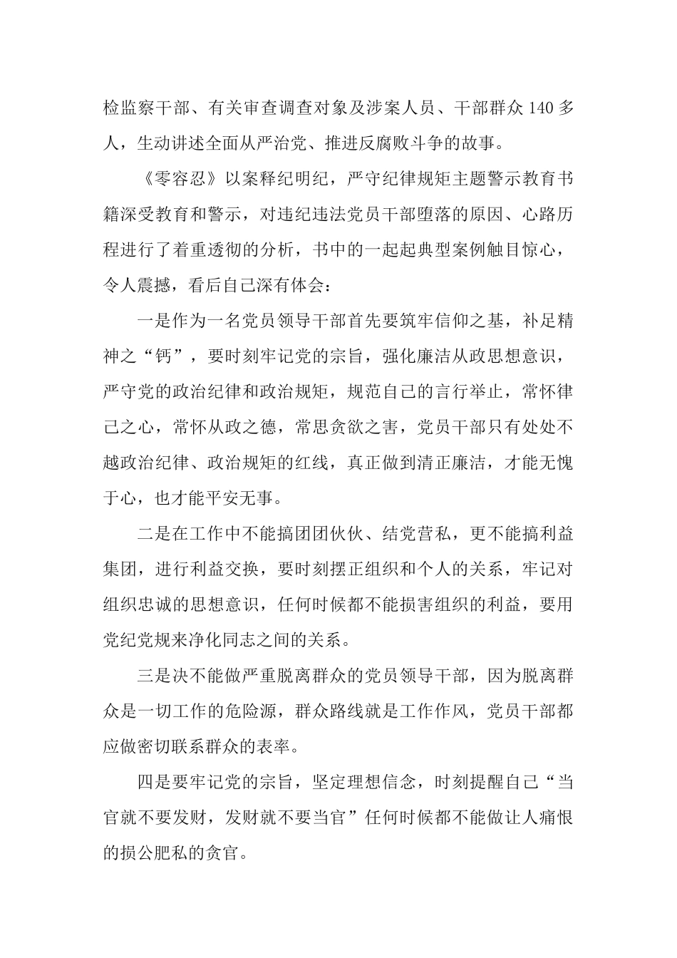 5篇观看《零容忍》警示教育专题片心得体会.docx_第3页