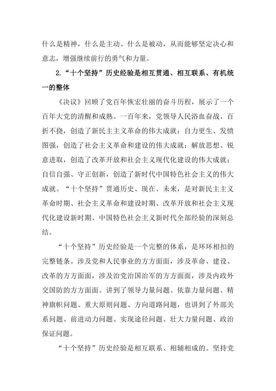 深刻领会党百年奋斗的历史经验心得体会.docx_第3页