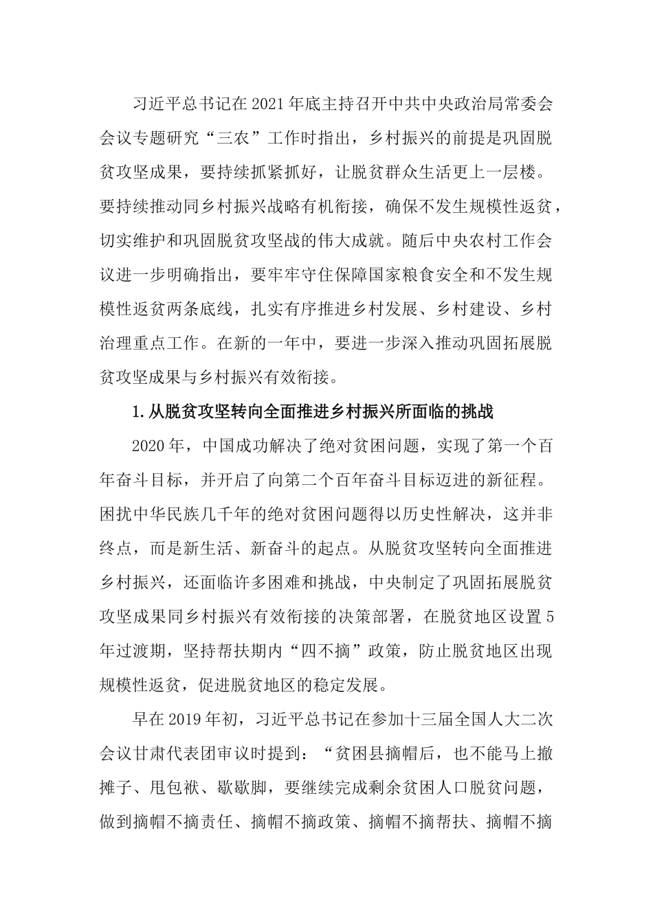 2022年实现脱贫攻坚成果与乡村振兴有效衔接工作规划.docx_第2页