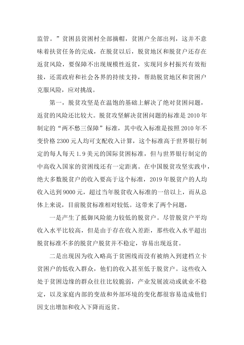 2022年实现脱贫攻坚成果与乡村振兴有效衔接工作规划.docx_第3页