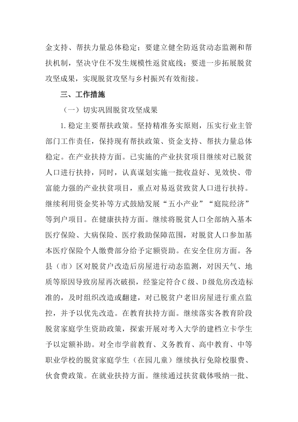 2021年度巩固拓展脱贫攻坚成果同乡村振兴有效衔接工作规划.docx_第2页