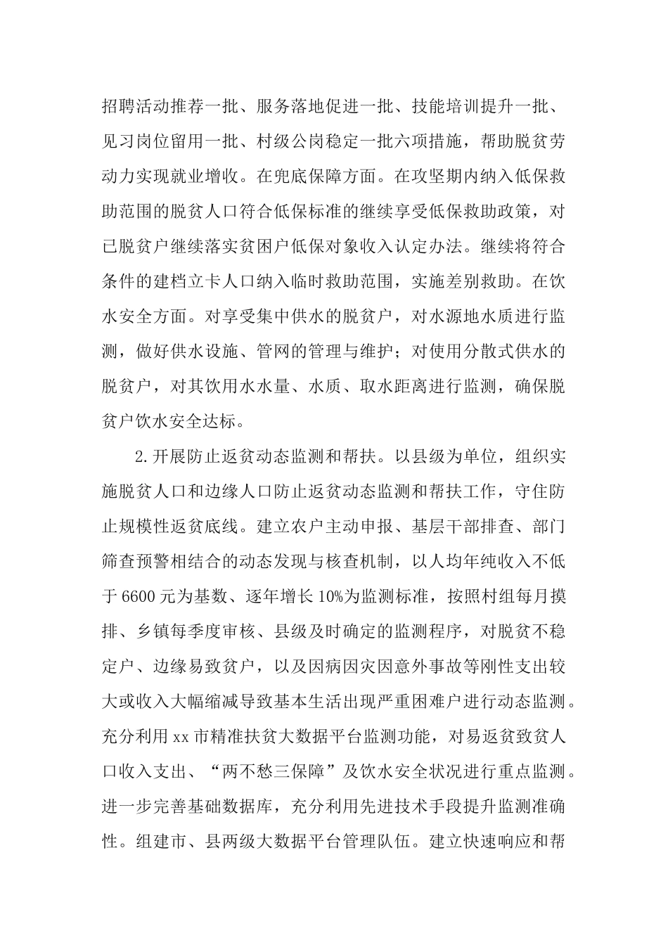 2021年度巩固拓展脱贫攻坚成果同乡村振兴有效衔接工作规划.docx_第3页