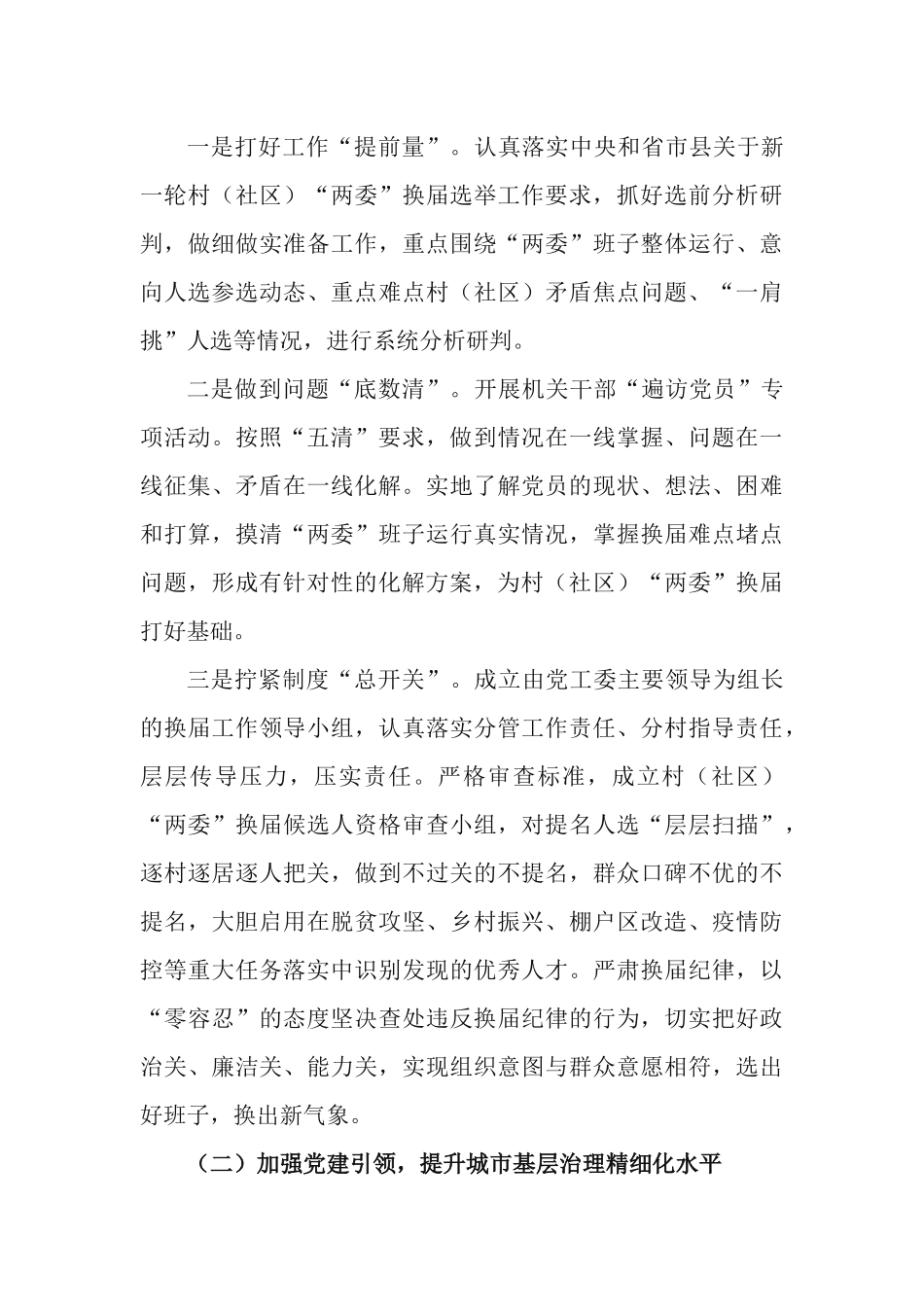 街道党工委开展“转作风、提标准、抓落实及党建质量巩固年”活动的实施方案.docx_第3页