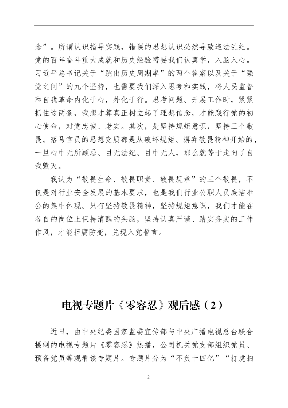 电视专题片《零容忍》观后感（1）.docx_第2页