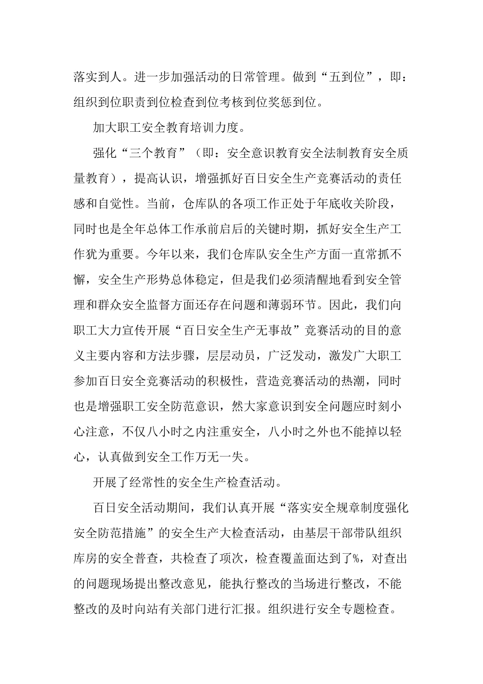 百日安全生产活动总结两篇.docx_第2页