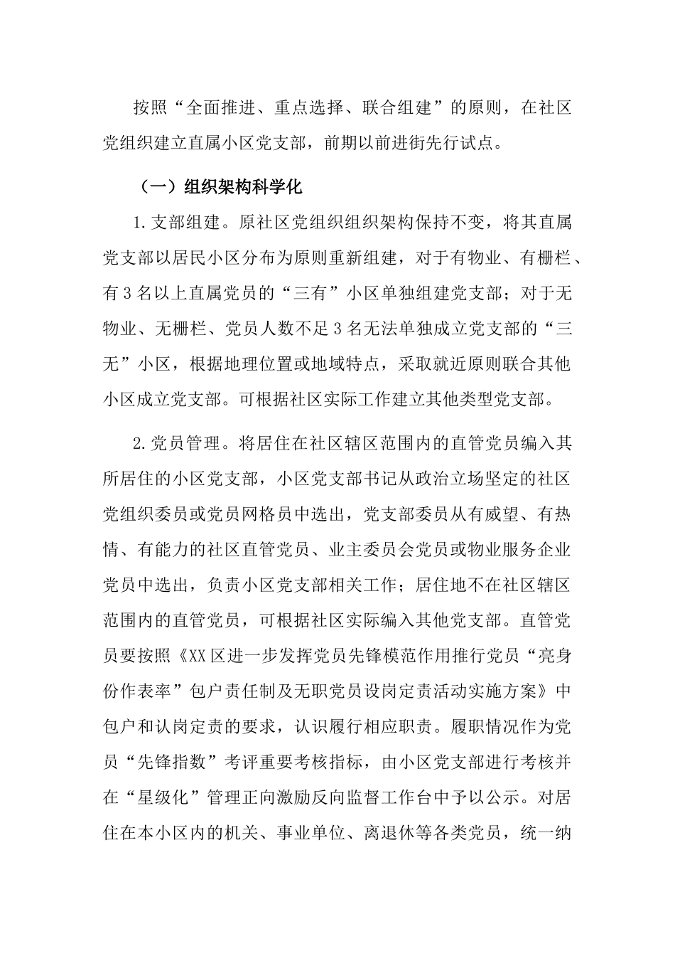 党建引领基层治理现代化实施方案两篇.docx_第2页