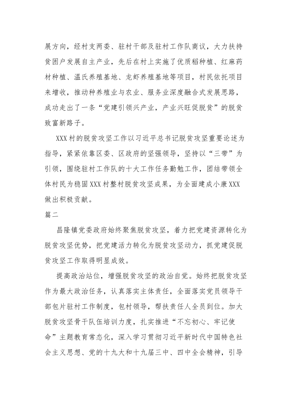 党建引领兴产业 产业兴旺促脱贫两篇.docx_第3页