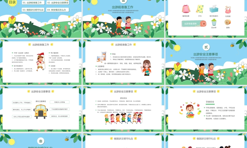 幼儿园春游踏青安全教育PPT课件（带内容）.ppt