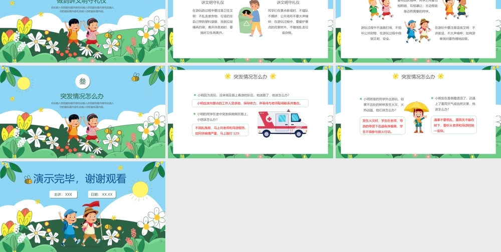 幼儿园春游踏青安全教育PPT课件（带内容）.ppt