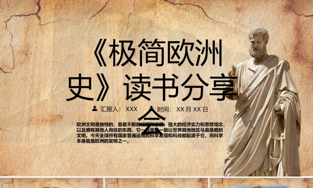 极简欧洲史读书分享会动态PPT课件（带内容）.pptx