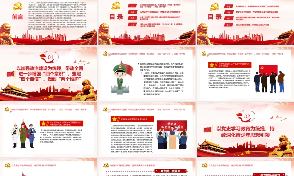 20xx年共青团支部工作总结汇报党课PPT课件（带内容）.pptx