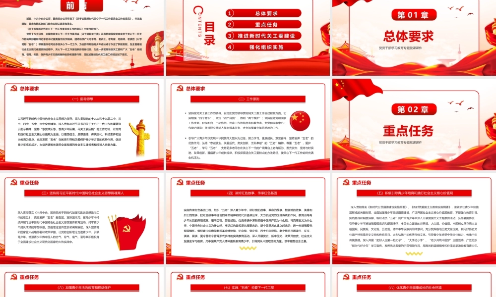 关于加强新时代关心下一代工作委员会工作的意见PPT课件（带内容）1.pptx