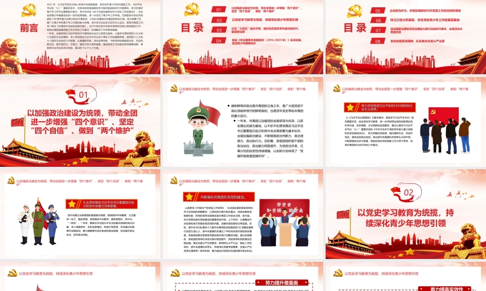 20xx年共青团支部工作总结汇报党课PPT课件（带内容）.ppt