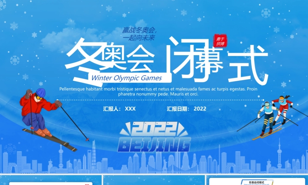冬奥会闭幕式PPT模板.pptx