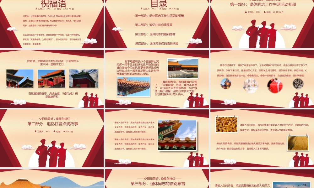 退伍老兵欢送会聚会活动纪念相册动态PPT课件（带内容）.pptx