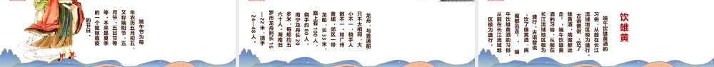 国潮风中国文化传统节日介绍主题班会PPT课件（带内容）.pptx