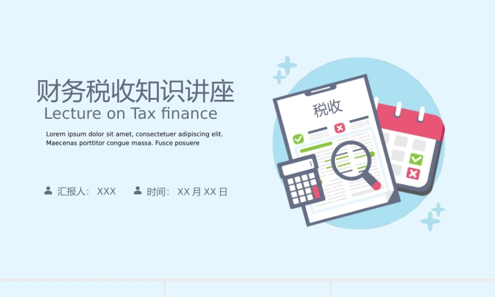 税收财务知识讲座动态PPT课件（带内容）.pptx