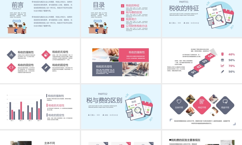 税收财务知识讲座动态PPT课件（带内容）.pptx