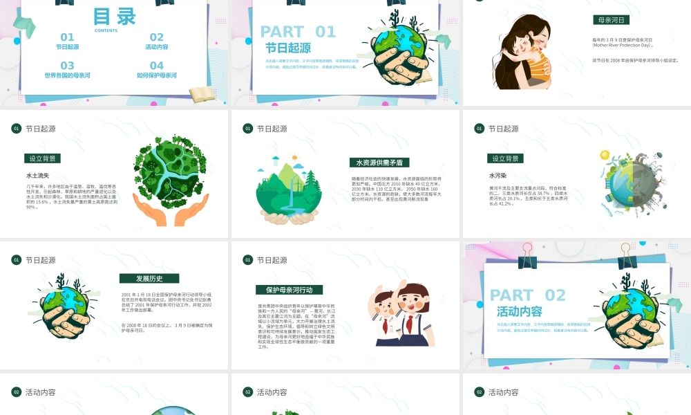 卡通风同饮一江水保护母亲河教育主题班会PPT课件（带内容）.pptx