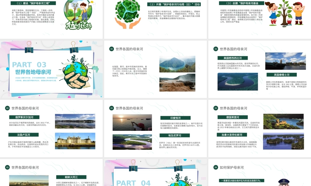 卡通风同饮一江水保护母亲河教育主题班会PPT课件（带内容）.pptx