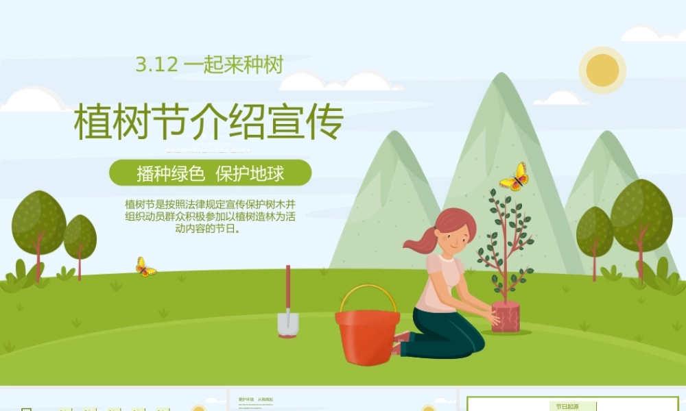 绿色卡通312植树节介绍宣传PPT课件（带内容）.pptx