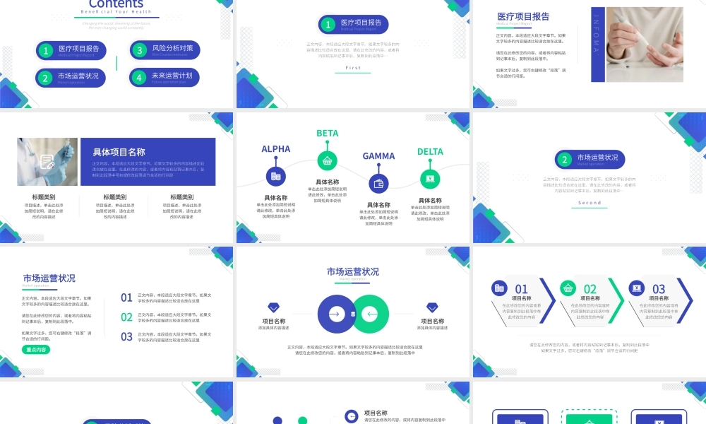 简约医疗医生开年工作计划ppt模板.pptx