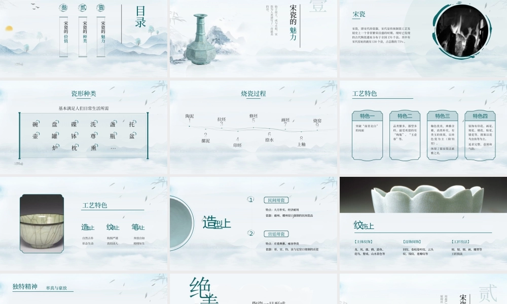 宋瓷最简约的美—艺术品介绍ppt课件（带内容）.ppt