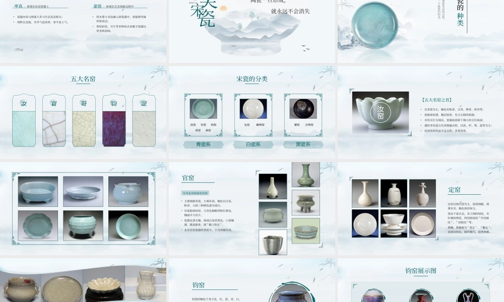 宋瓷最简约的美—艺术品介绍ppt课件（带内容）.ppt