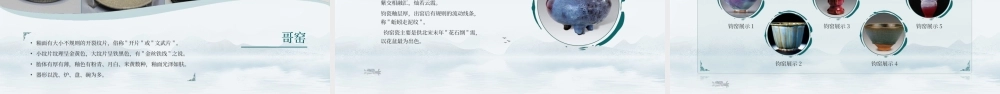 宋瓷最简约的美—艺术品介绍ppt课件（带内容）.ppt