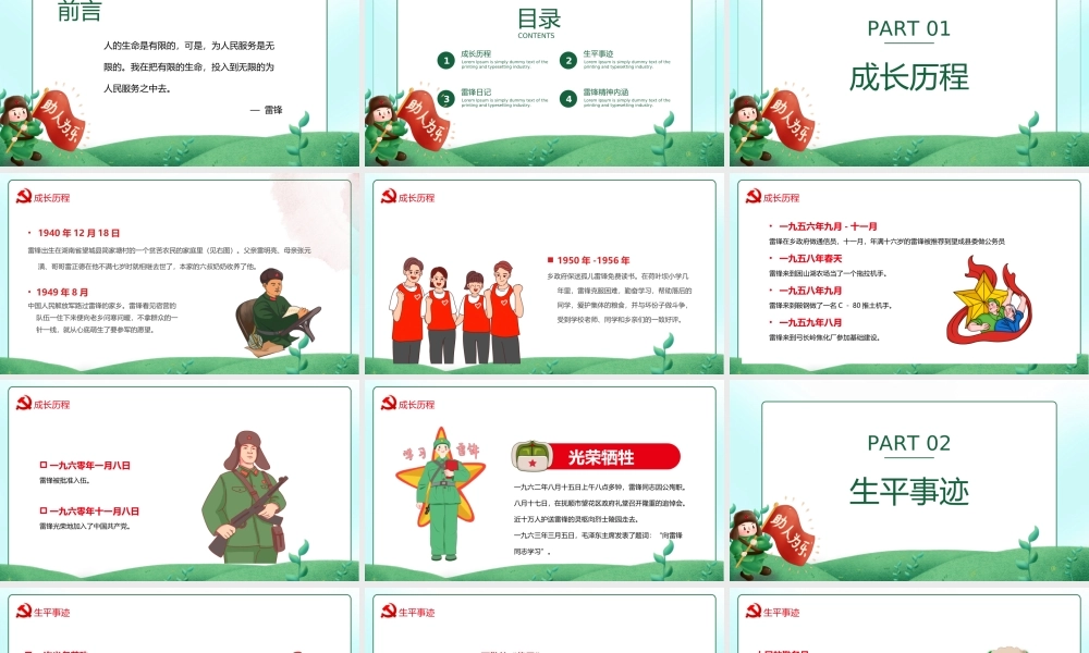 2022学雷锋日绿色卡通风传承雷锋精神弘扬雷锋精神专题PPT课件（带内容）.ppt