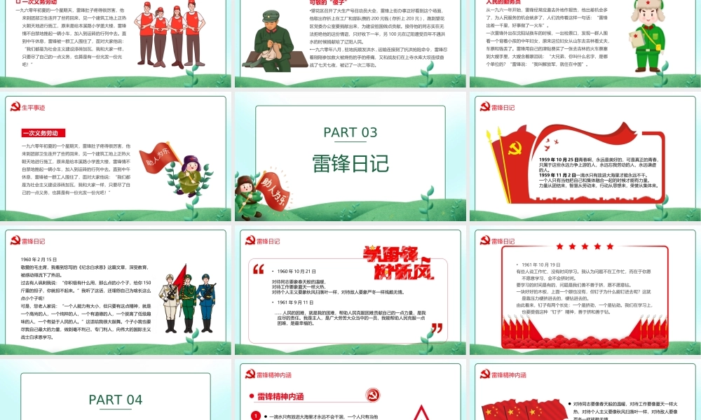 2022学雷锋日绿色卡通风传承雷锋精神弘扬雷锋精神专题PPT课件（带内容）.ppt