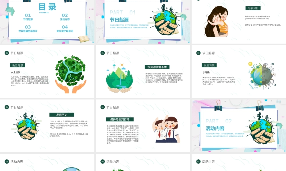 卡通风同饮一江水保护母亲河教育主题班会PPT课件（带内容）.ppt