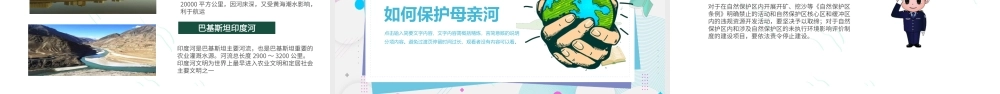 卡通风同饮一江水保护母亲河教育主题班会PPT课件（带内容）.ppt