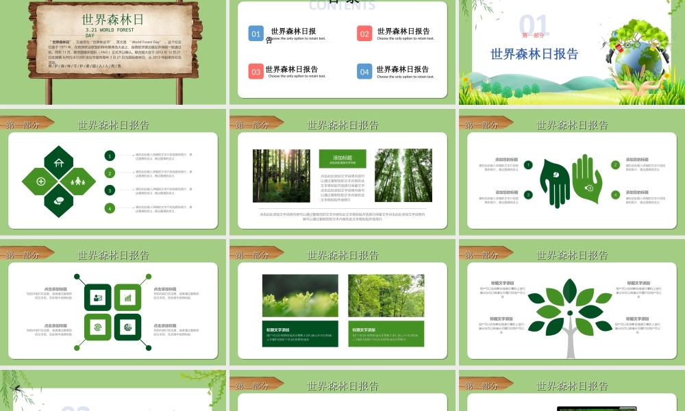 3月21日世界森林日世界林业节World Forest Day绿色创意保护森林守护家园主题班会PPT模板.ppt