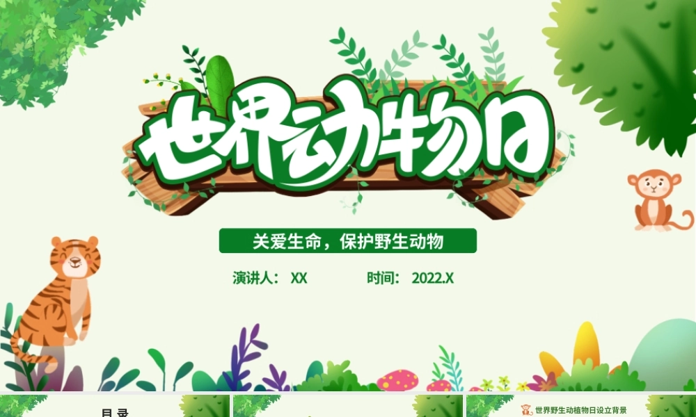10月4日世界动物日绿色卡通风关爱生命保护野生动物节日介绍PPT课件（带内容）.pptx