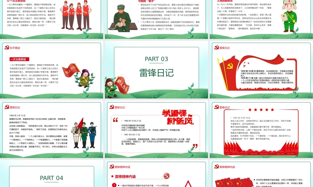 2022学雷锋日绿色卡通风传承雷锋精神弘扬雷锋精神专题PPT课件（带内容）.pptx