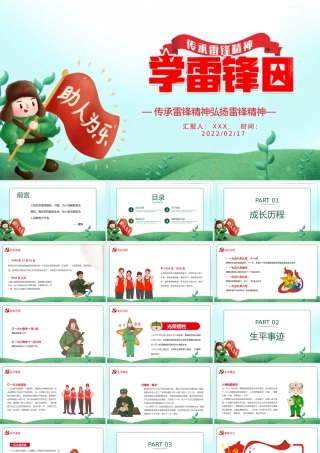 2022学雷锋日绿色卡通风传承雷锋精神弘扬雷锋精神专题PPT课件（带内容）.pptx