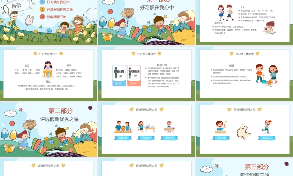 开学第一课开学主题班会PPT课件（带内容）.pptx