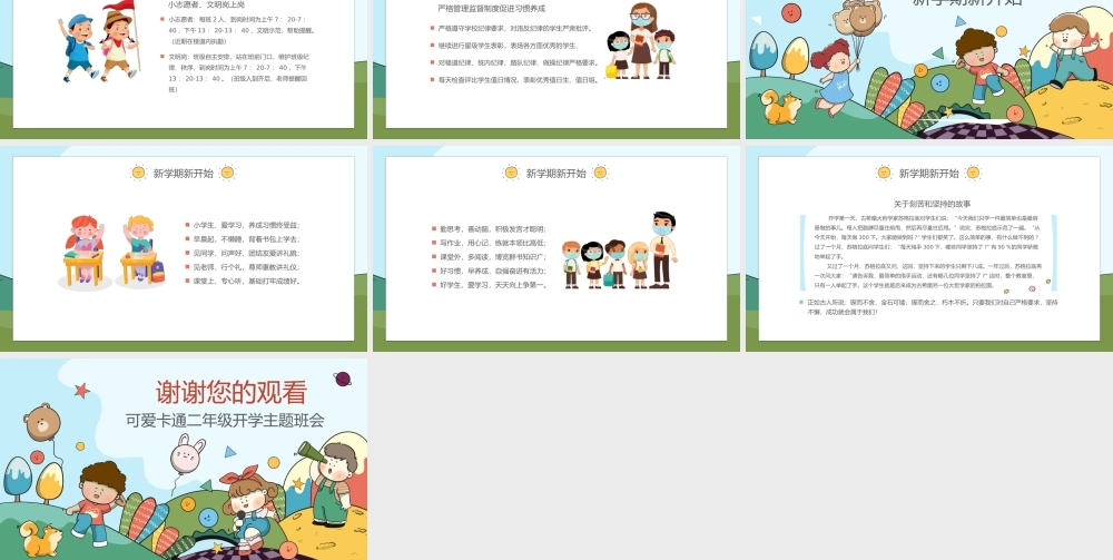 开学第一课开学主题班会PPT课件（带内容）.pptx